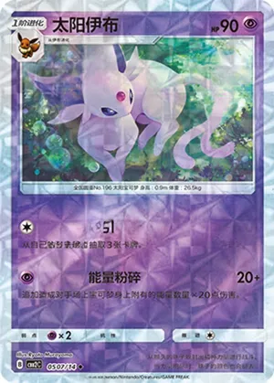Espeon 