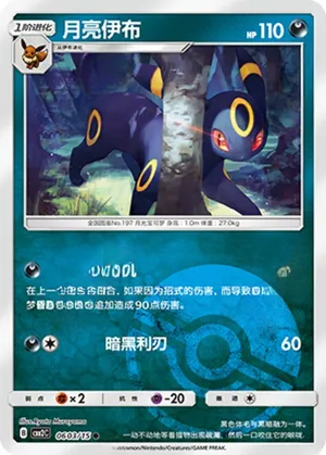 Umbreon 