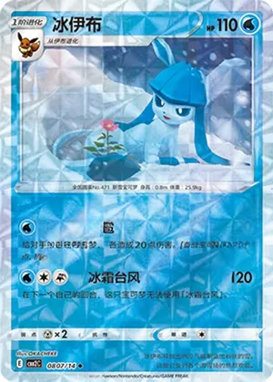 Glaceon 