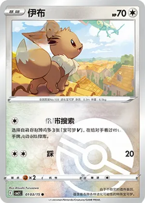 Eevee 