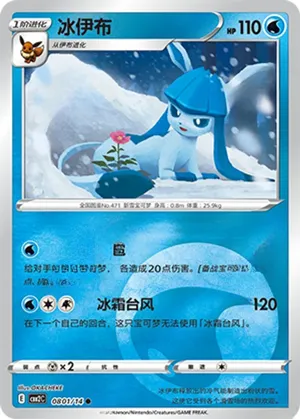 Glaceon 