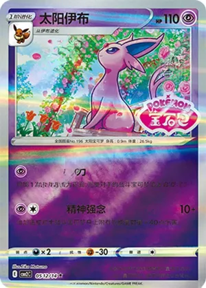 Espeon 
