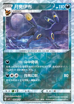 Umbreon 