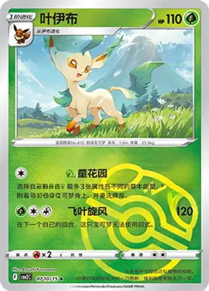 Leafeon 