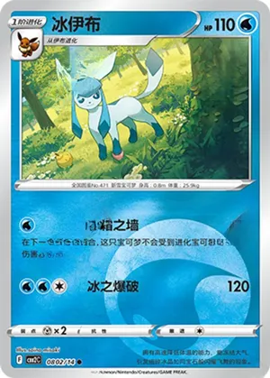 Glaceon 
