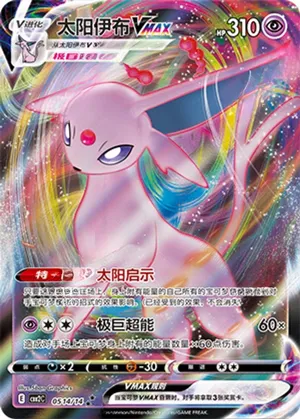 Espeon VMAX 