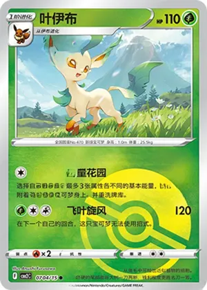 Leafeon 