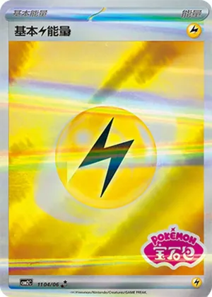 Lightning Energy 