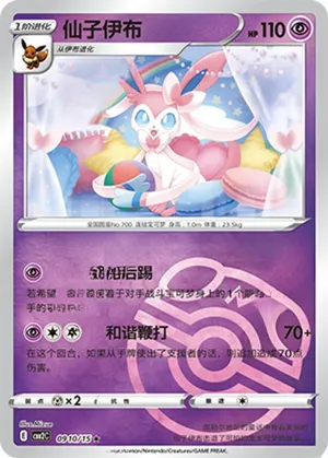 Sylveon 
