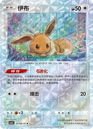 Eevee 