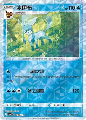 Glaceon 