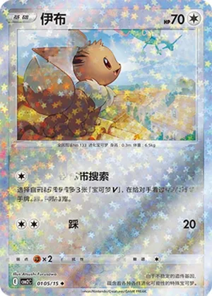 Eevee 
