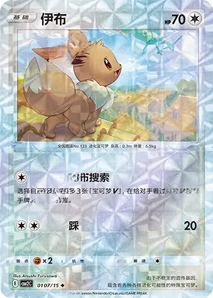 Eevee 