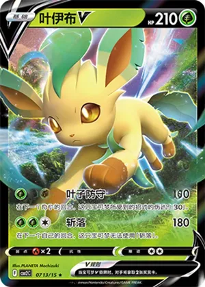 Leafeon V 