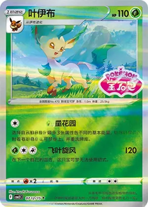 Leafeon 