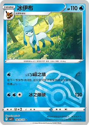 Glaceon 