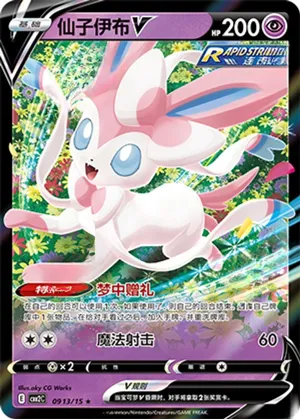 Sylveon V 