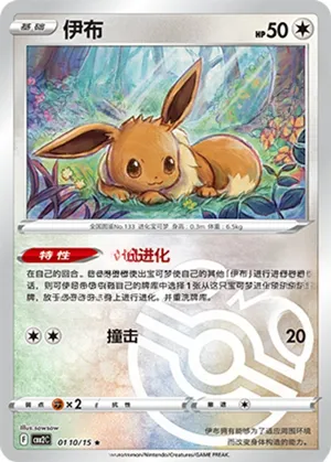 Eevee 