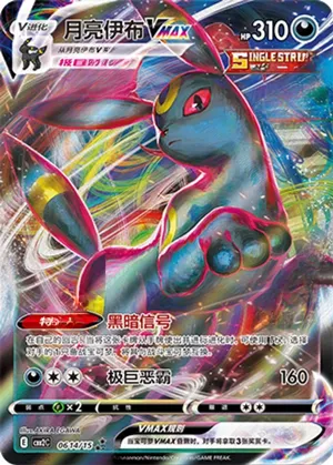 Umbreon VMAX 