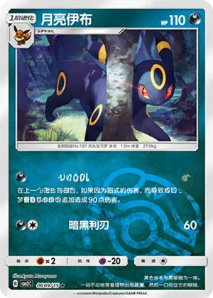 Umbreon 