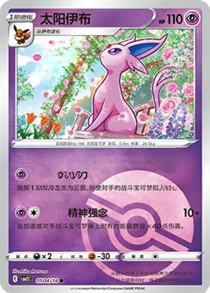 Espeon 