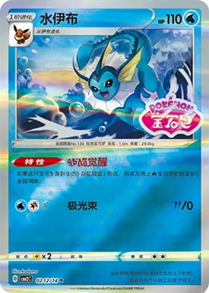 Vaporeon 