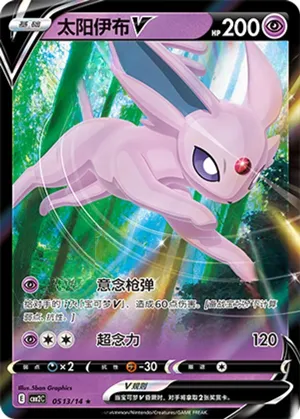 Espeon V 