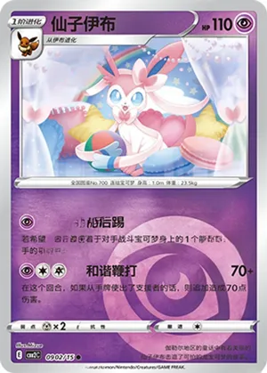 Sylveon 