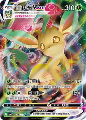 Leafeon VMAX 
