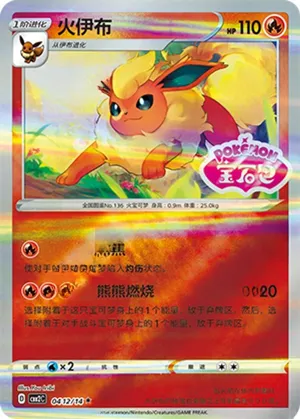 Flareon 