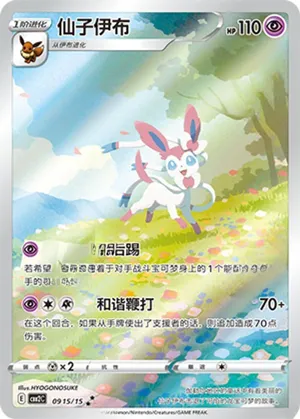 Sylveon 