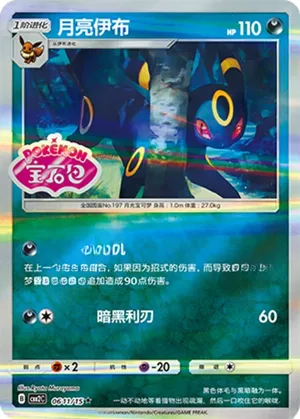 Umbreon 