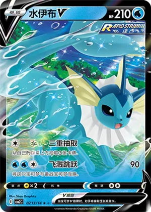 Vaporeon V 