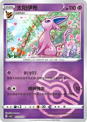 Espeon 