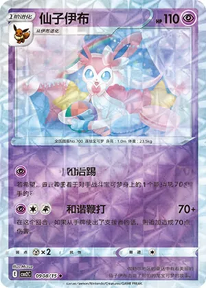 Sylveon 