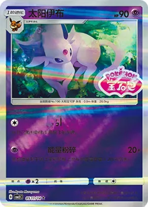 Espeon 