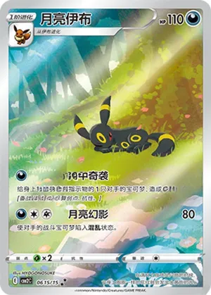 Umbreon 