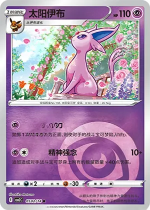Espeon 