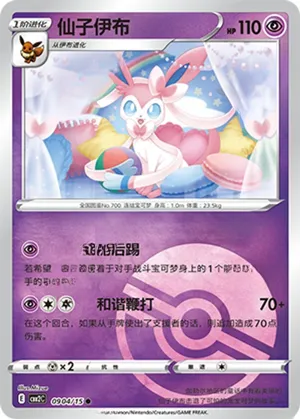 Sylveon 