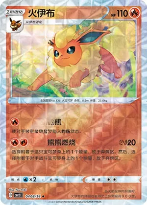 Flareon 