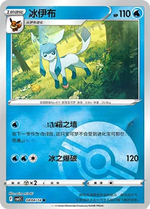 Glaceon 