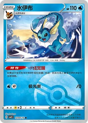 Vaporeon 