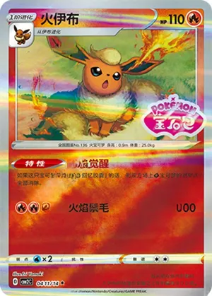 Flareon 
