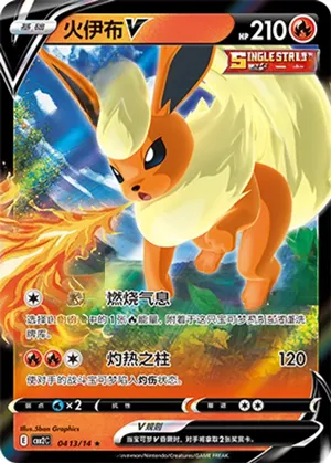 Flareon V 