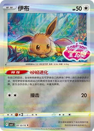 Eevee 