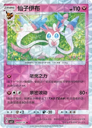 Sylveon 