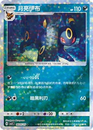 Umbreon 