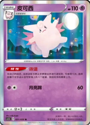 Clefable 