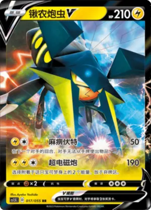 Vikavolt V 