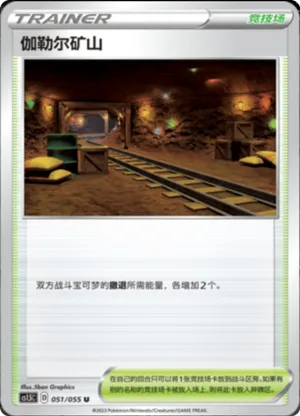 Galar Mine 